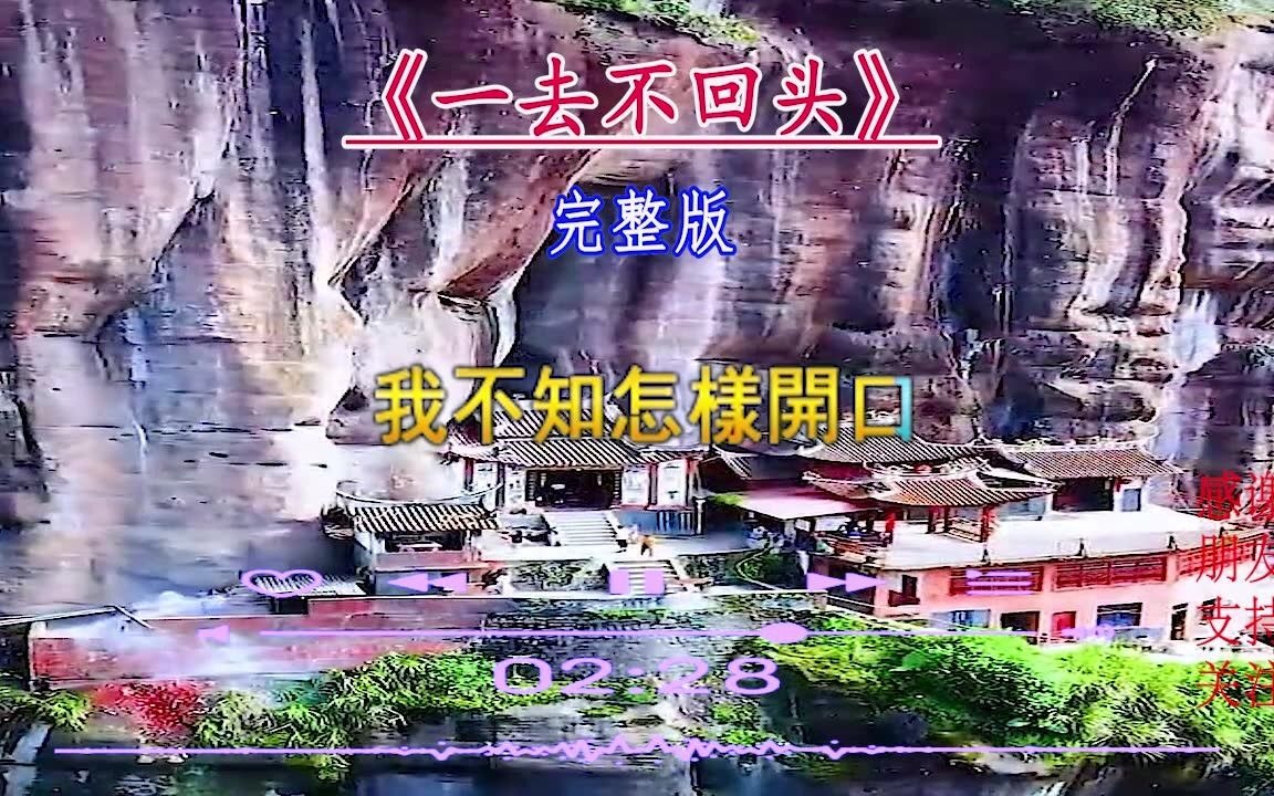 [图]韩宝仪经典歌曲《一去不回头》，淡淡伤感，太美太动听了！