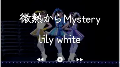 (未使用･未開封品)　微熱からMystery vf3p617 微熱からMystery-哔哩哔哩_Bilibili