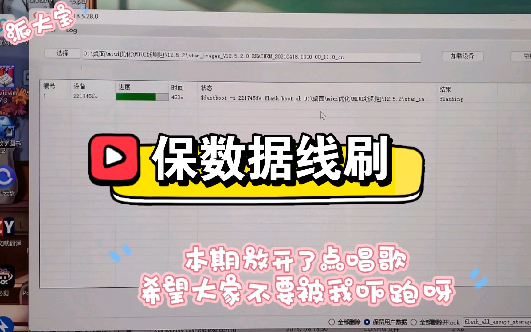 【MIUI小技巧】保数据线刷教程及注意事项