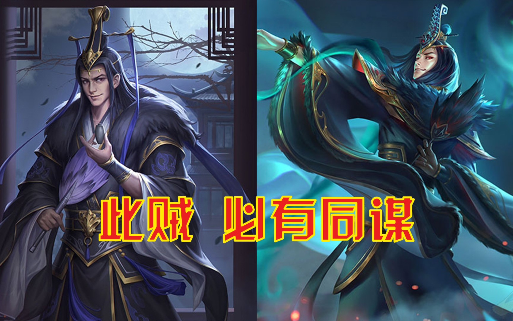 真时代的骄傲 —— 界李儒专场_三国杀移动版_精彩集锦