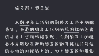 血色航線百變大偵探 劇本殺