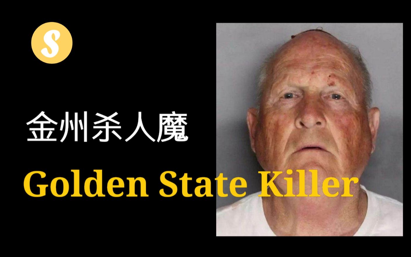 sfile案件馆牵涉12条命案51起强奸案和120起盗窃案