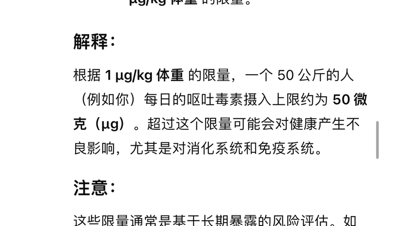 安全上限量揭秘!体重不同,所能承受呕吐毒素DON的微克数也不同哔哩哔哩bilibili