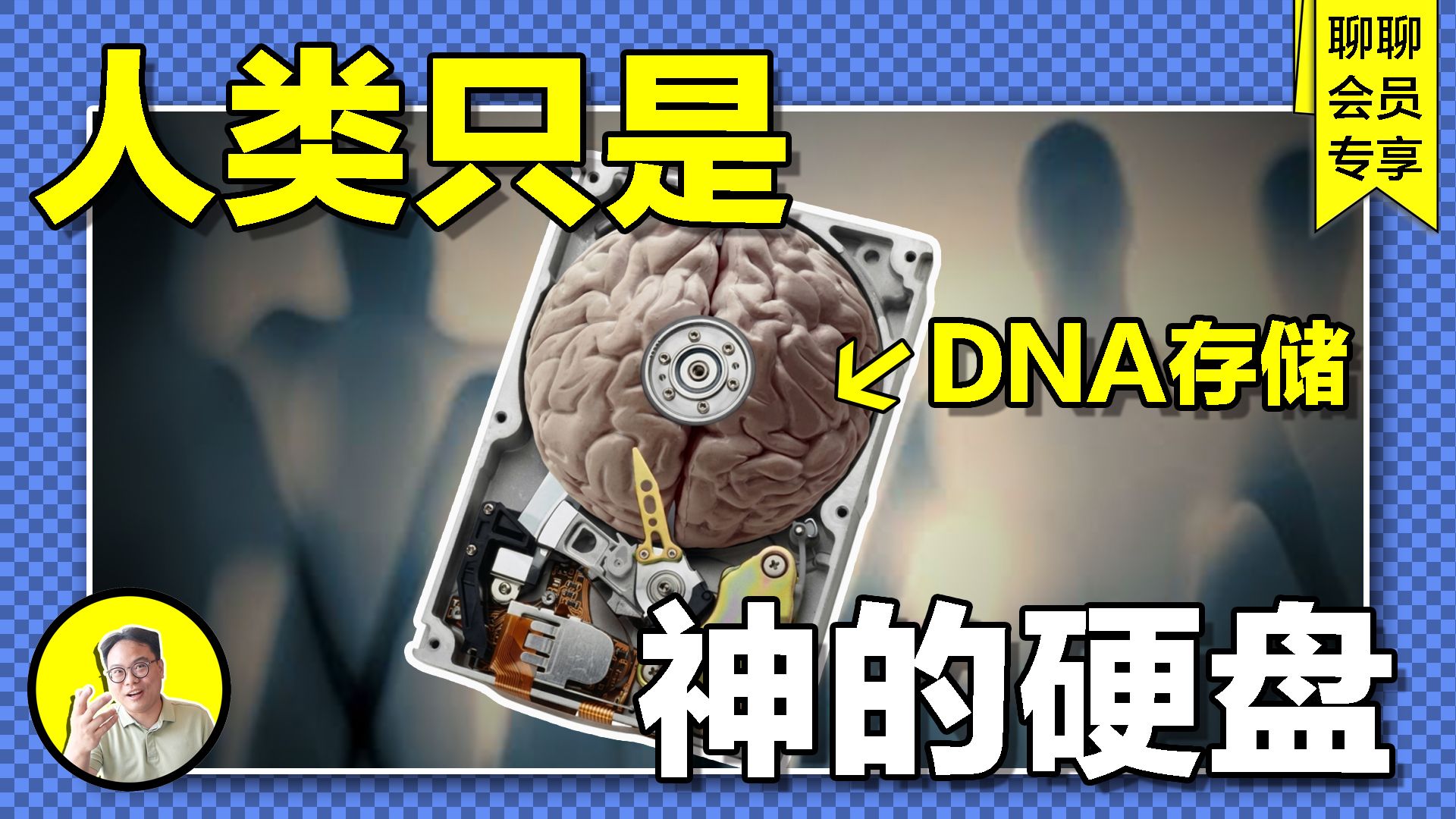 跨界艺术家硬闯 MIT，破解存储的终极答案：我们的身体是另一个文明的硬盘？当硅基到达极限，人类最高存储黑科技竟然是DNA......｜总裁的杯中宇宙