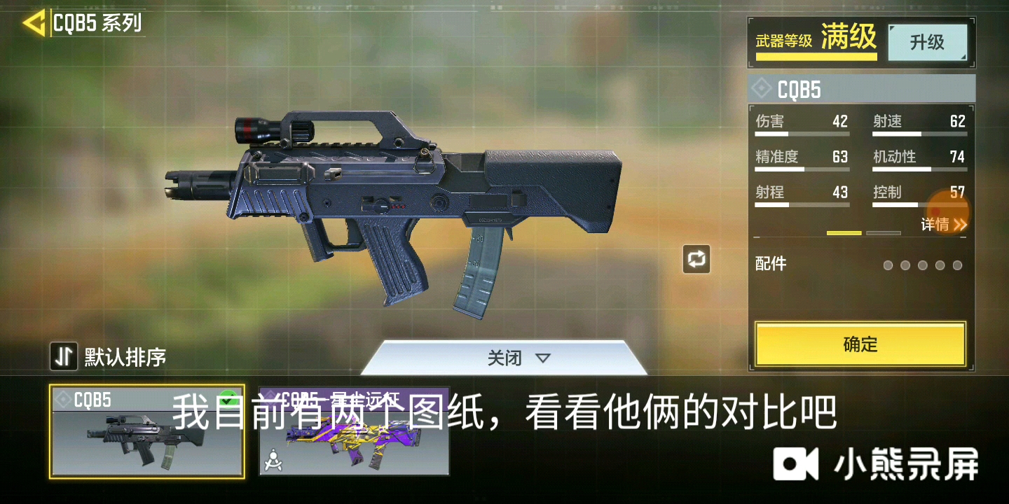 《使命召唤手游》cqb5无配件测试(灵巧的白桦)