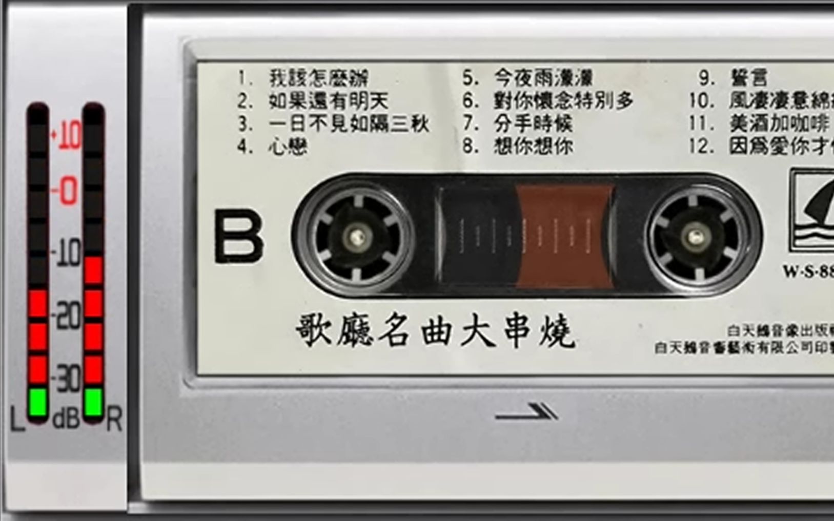 [图]流行歌曲联唱磁带 歌厅名曲大串烧B面