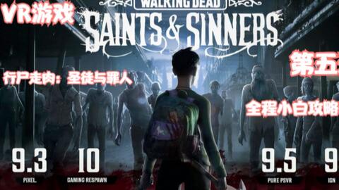 Vr游戏 行尸走肉圣徒与罪人 The Walking Dead Saints Sinners 完整游戏玩法攻略完结篇part10 Pc Vr 哔哩哔哩 つロ干杯 Bilibili