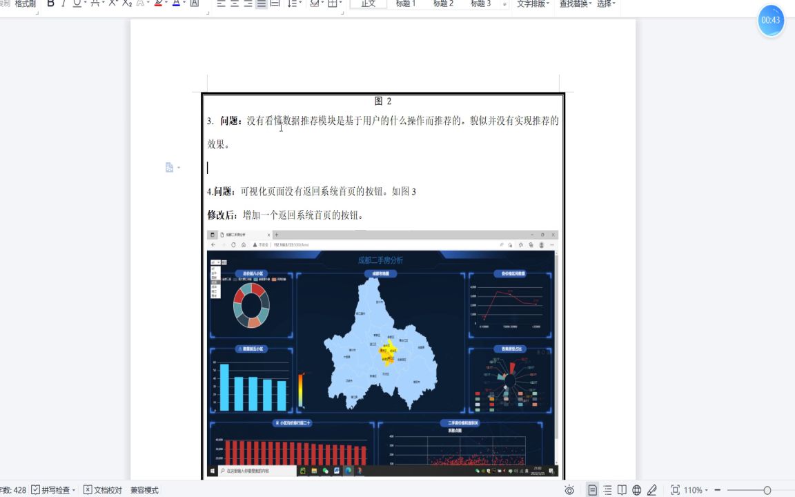 大学生毕业设计成都二手房修改源码哔哩哔哩bilibili