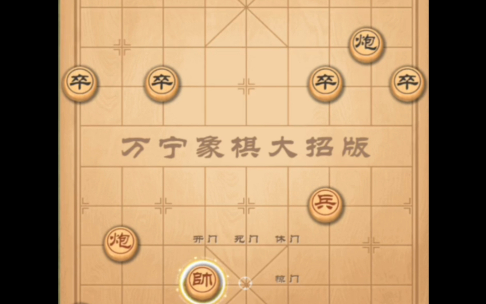 万宁象棋离谱大招3