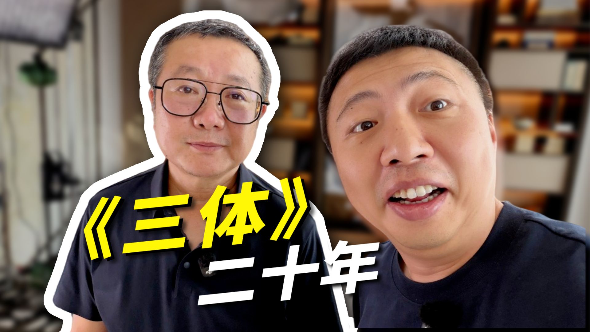 采访了刘慈欣