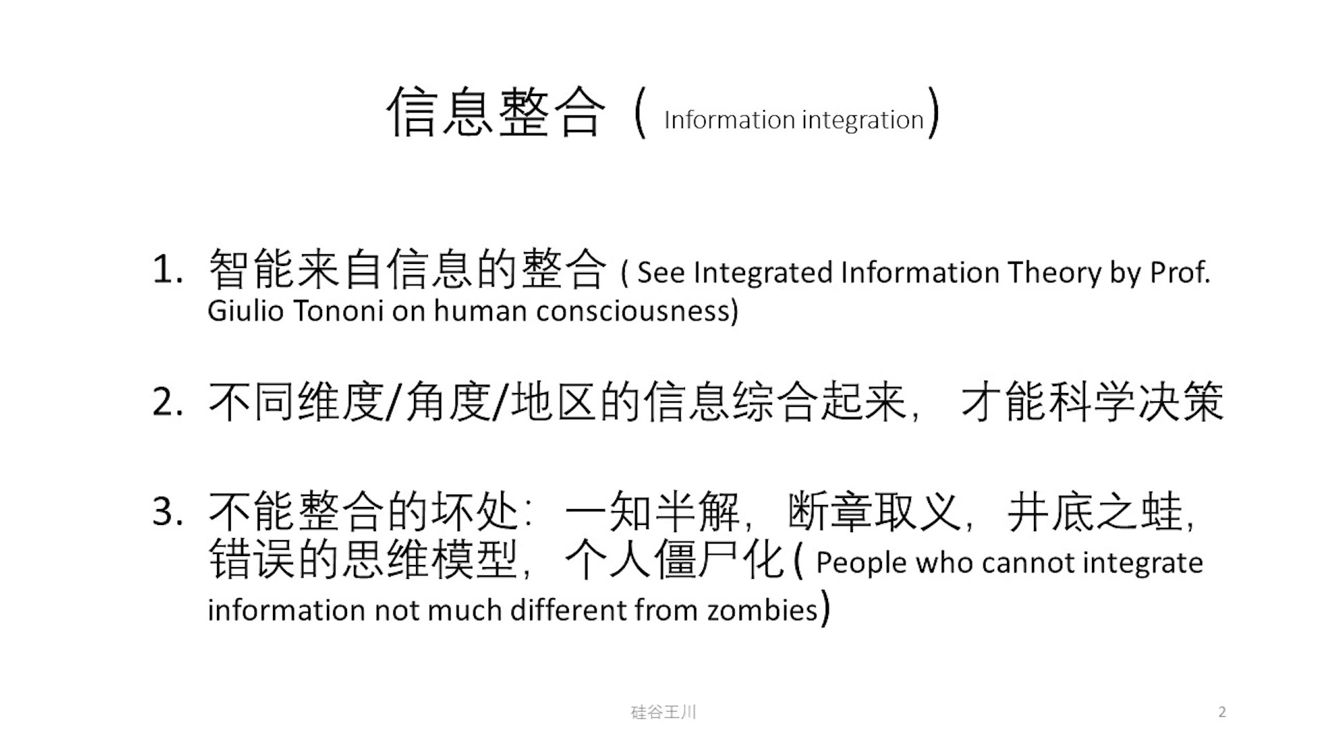 硅谷王川  建设个人信息基础设施 To build a robust individual information infrastructure [SpOeN哔哩哔哩bilibili