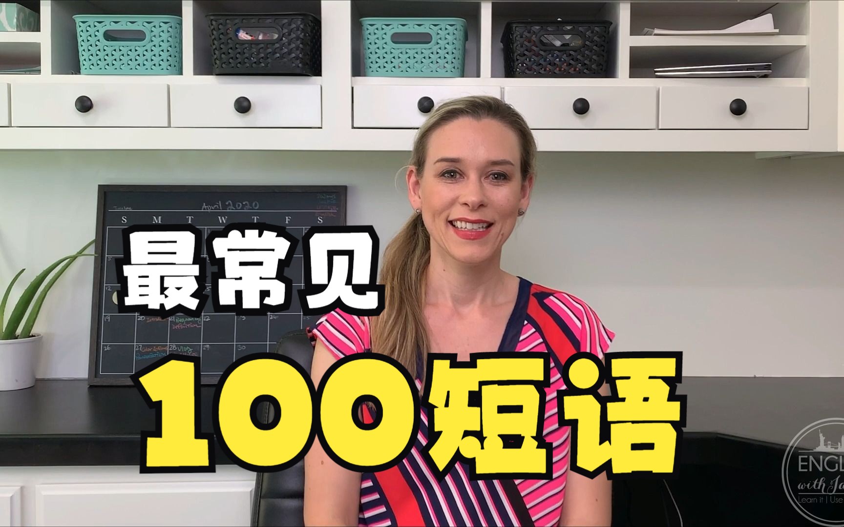 100 个最常用的英语单词 美式英语|口语English with Jackie哔哩哔哩bilibili