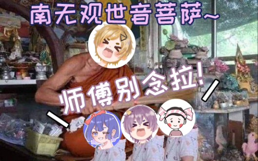 鬼:师傅别念啦!!哔哩哔哩bilibili