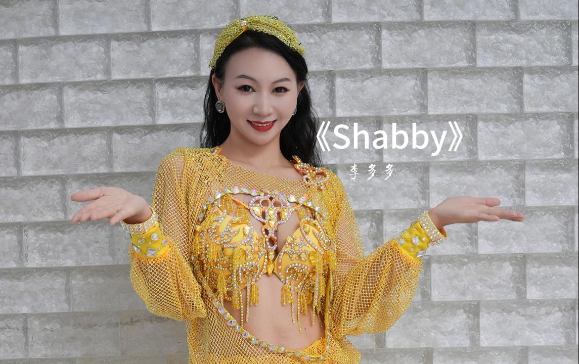 东方舞名师李多多|《Shabby》哔哩哔哩bilibili