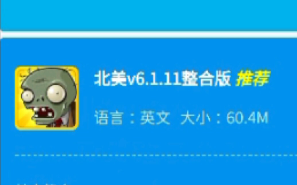 PVZ安卓北美版及修改器下载方法哔哩哔哩bilibili