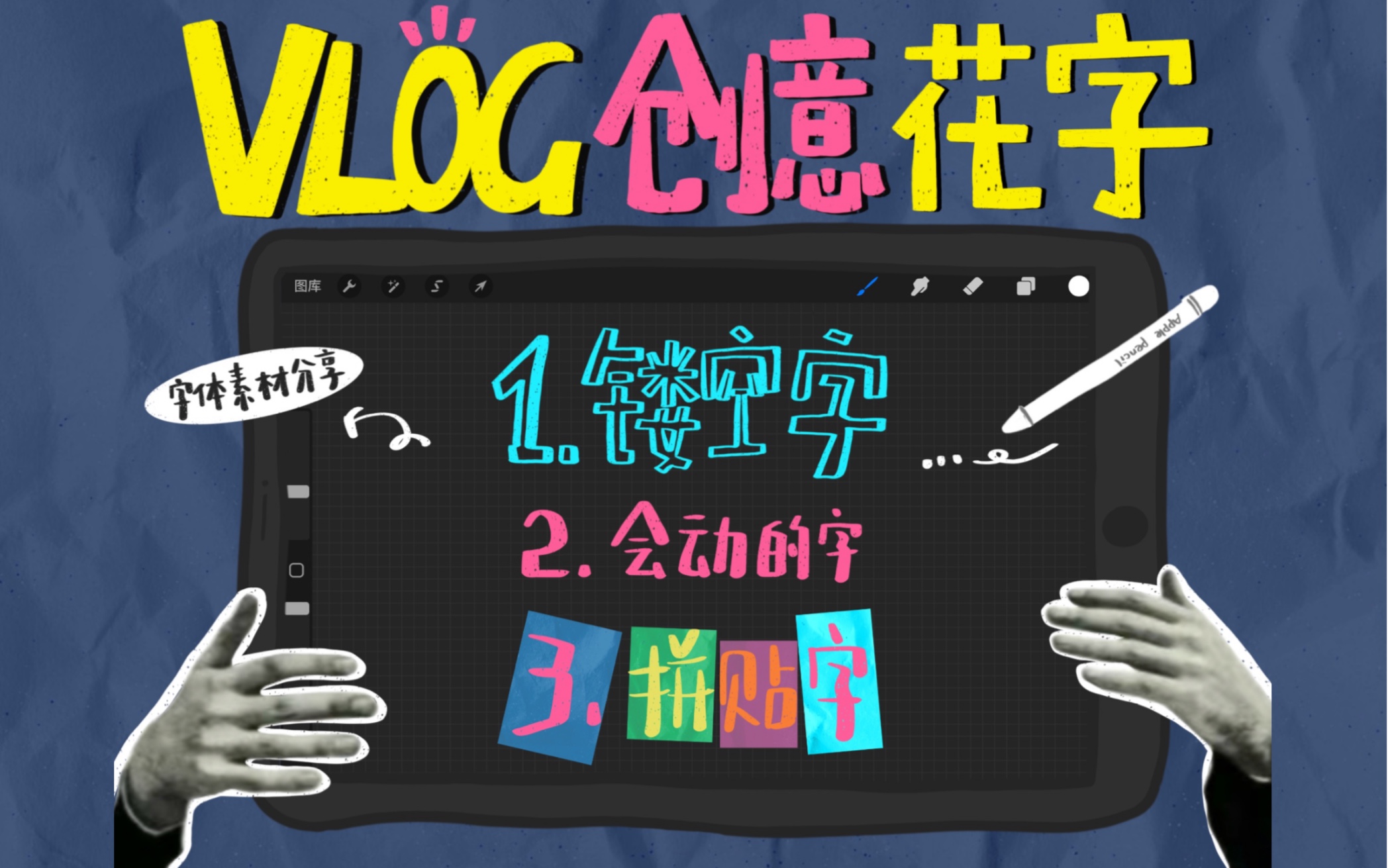 怎么做出好看的vlog字体?1分钟学会3种花字!哔哩哔哩bilibili