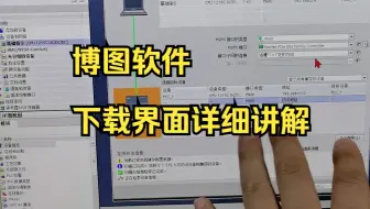 博图软件下载界面详细讲解