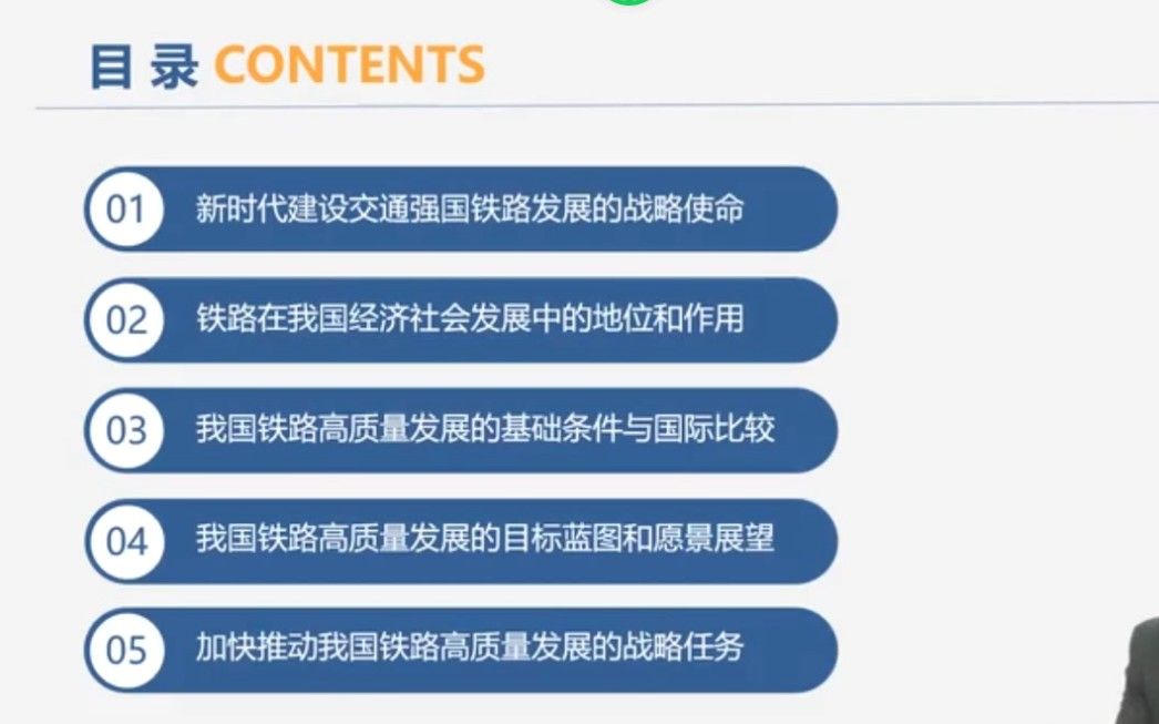 [图]向爱兵：以建设交通强国为统领 加快推动铁路高质量发展（四电老陈）