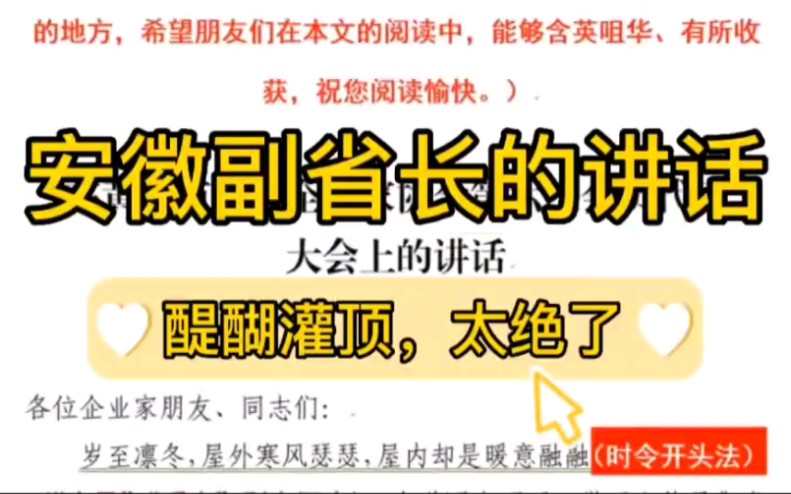 【逸笔文案】4600字安徽副省长的讲话稿,绝对的“笔杆子”学习范文❗️公文写作素材积累哔哩哔哩bilibili