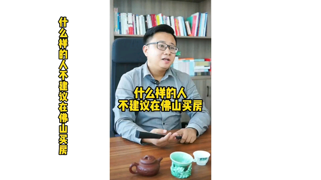 什么样的人不建议在佛山买房?哔哩哔哩bilibili