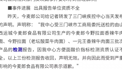 今麦郎酸菜之前也被曝光不合格,不仅仅方便面还有饮料怎么还有脸说让