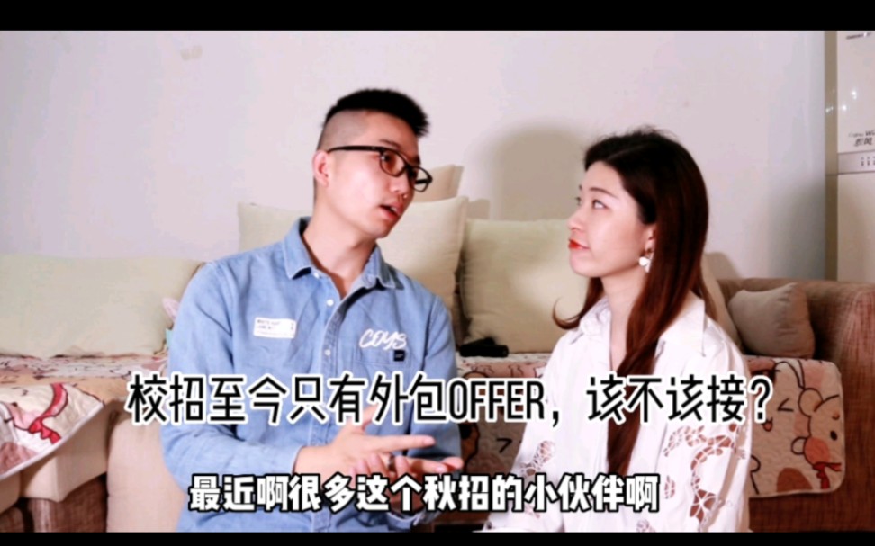 如果要接外包OD的offer,记得警惕这④大坑哔哩哔哩bilibili