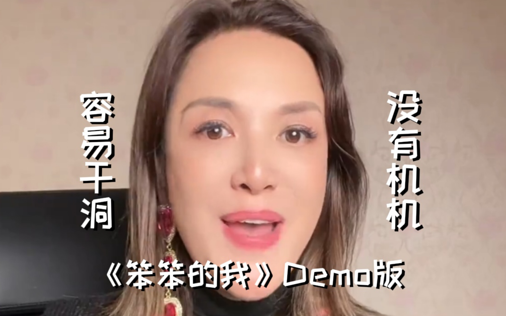 那艺娜《笨笨的我》Demo版疑似流出哔哩哔哩bilibili