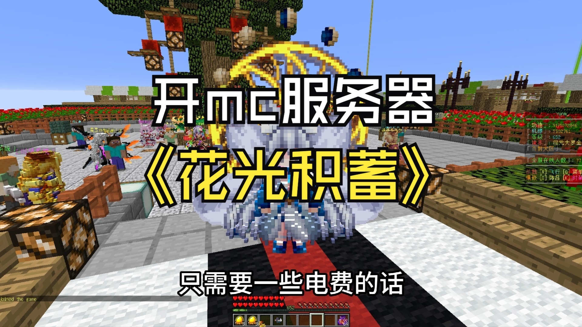 开服花光了积蓄?!正常开一个mc服务器联机需要花费多少?