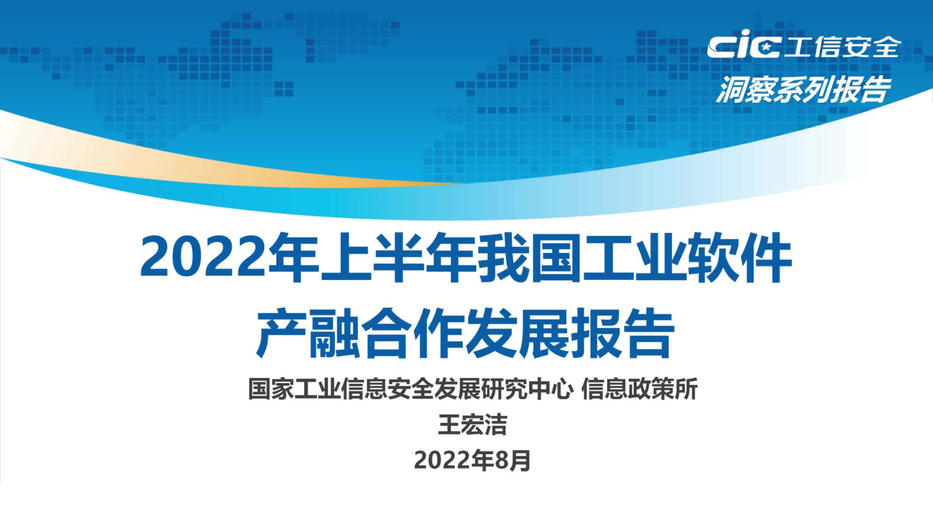 [图]2022年上半年我国工业软件产融合作发展报告