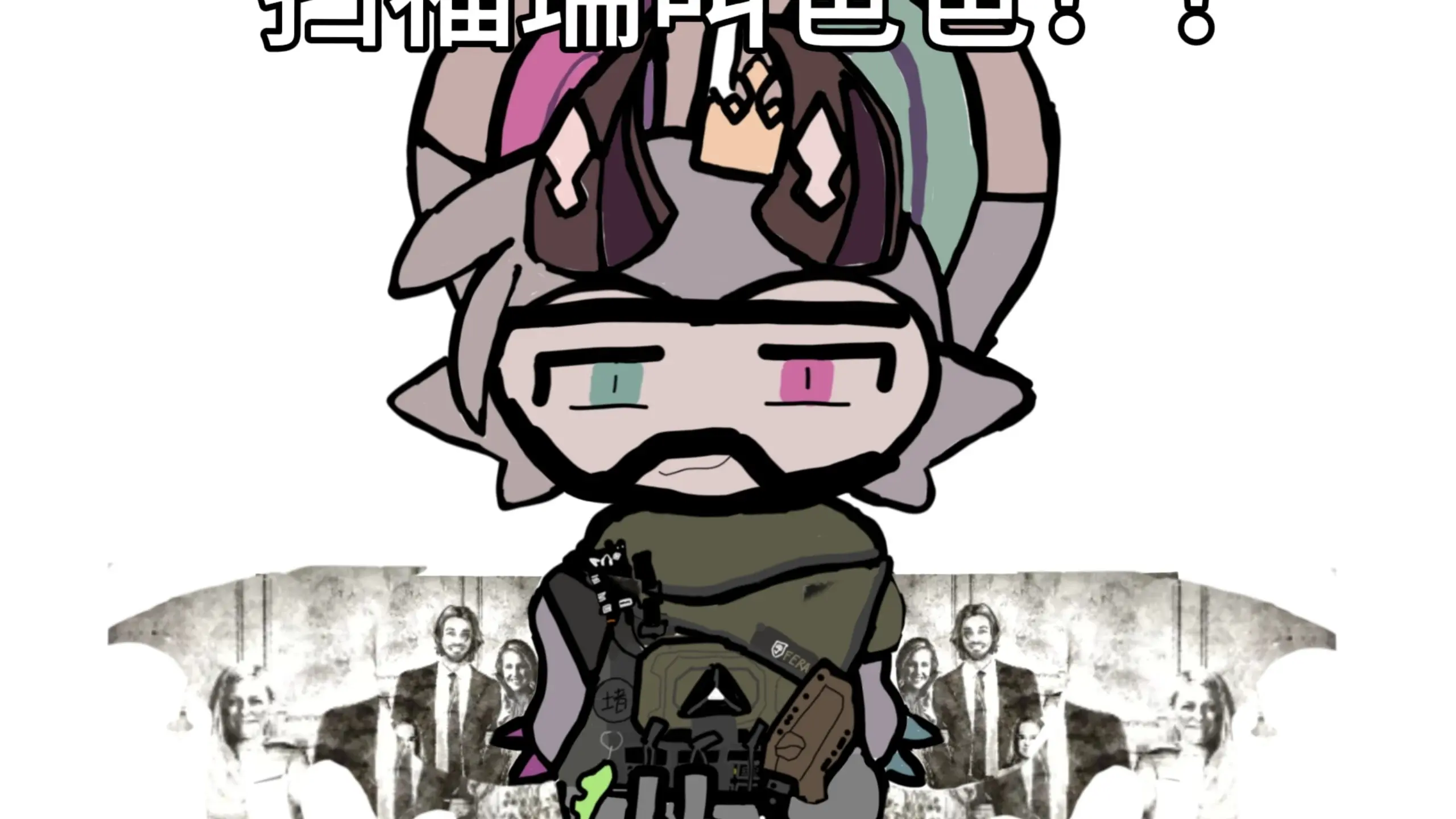 扫福瑞叫爸爸!!_哔哩哔哩_bilibili