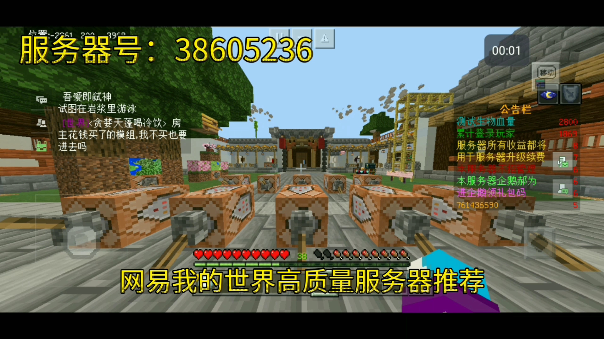 网易版我的世界服务器推荐