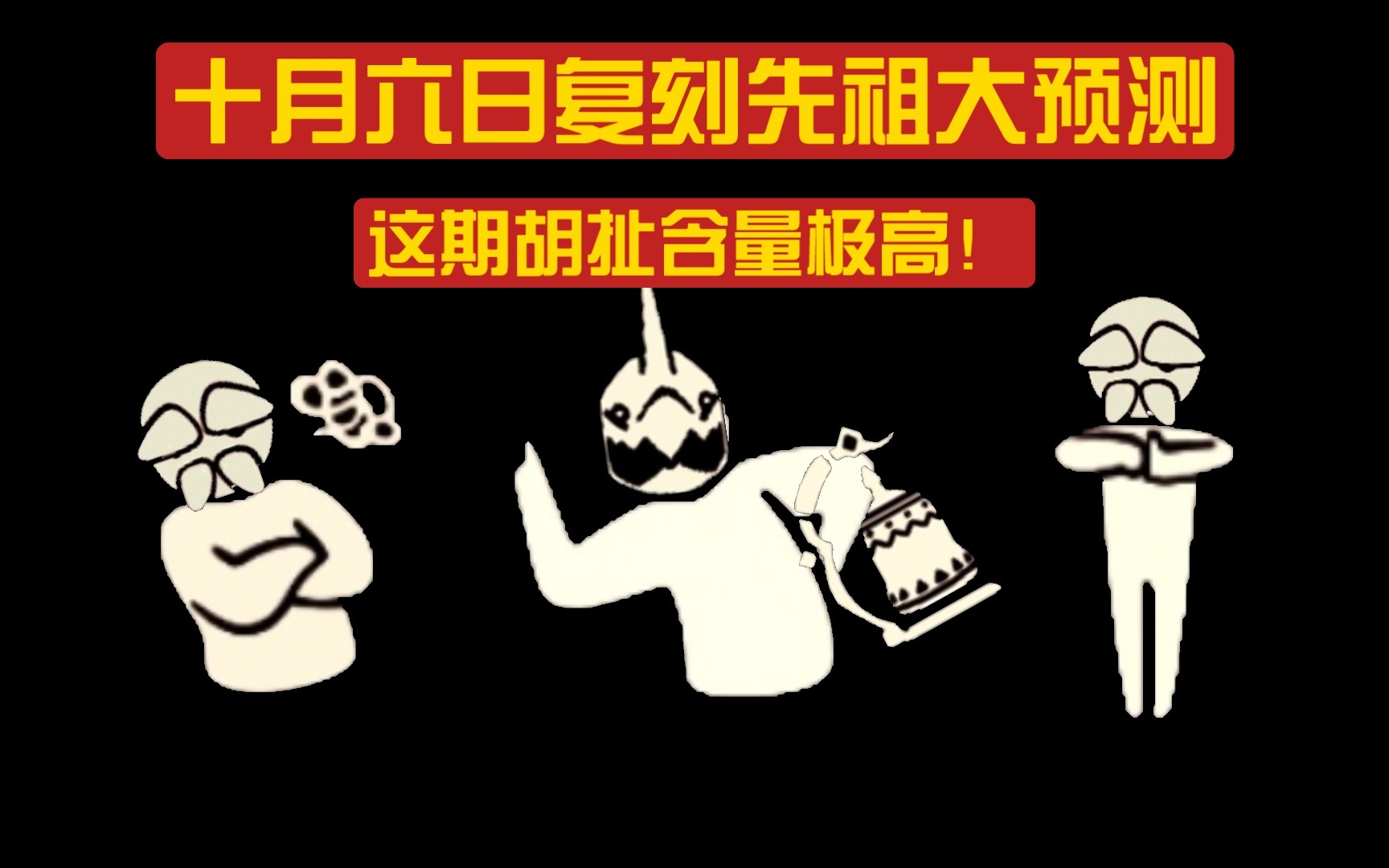 【光遇/预测】十月六日复刻先祖大预测!我用胡扯的方式告诉你下次会复刻什么!哔哩哔哩bilibili