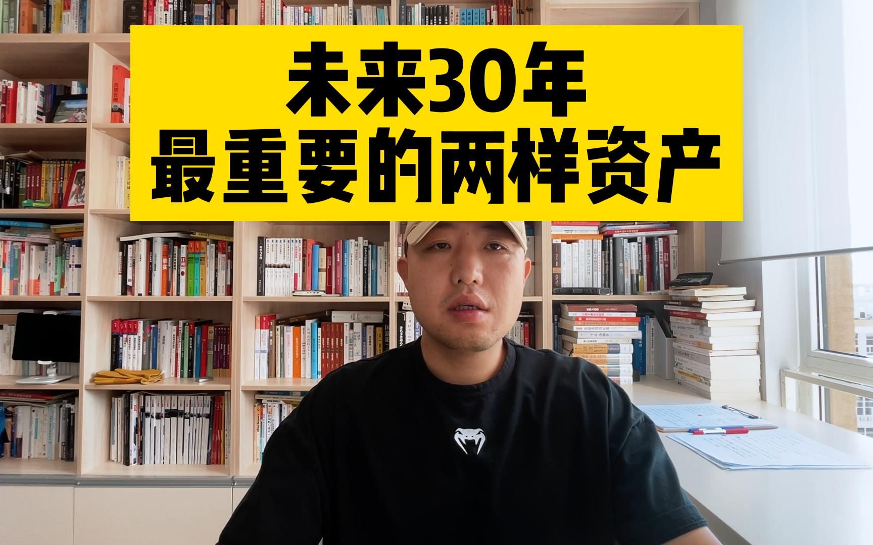 [图]未来30年，非常重要的两样资产