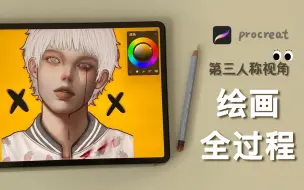 Download Video: 【procreate】少年蜕变史