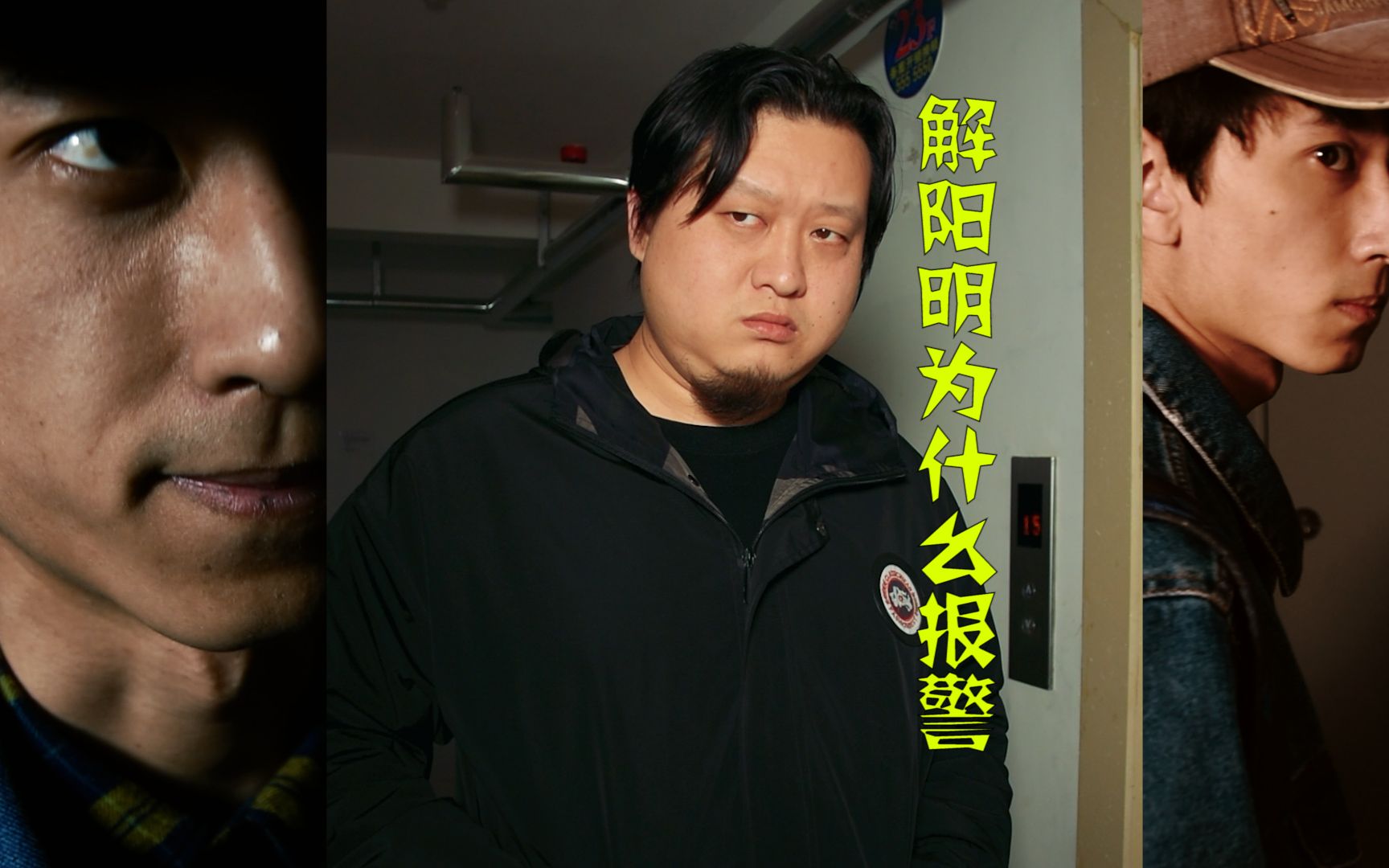 诡秘江湖096:解阳明为什么要报警?