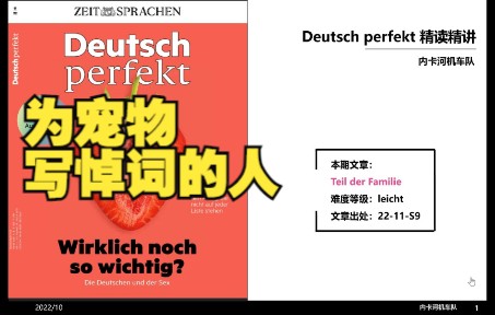 德语外刊精读 | Deutsch perfekt: 为宠物写悼词的人| A2 | 德语精读系列第十二期 | 德语杂志 | 德语学习哔哩哔哩bilibili