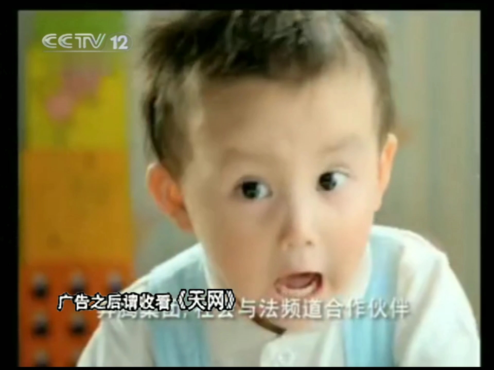 2010.5.14 CCTV12 12:50天网开始前广告哔哩哔哩bilibili