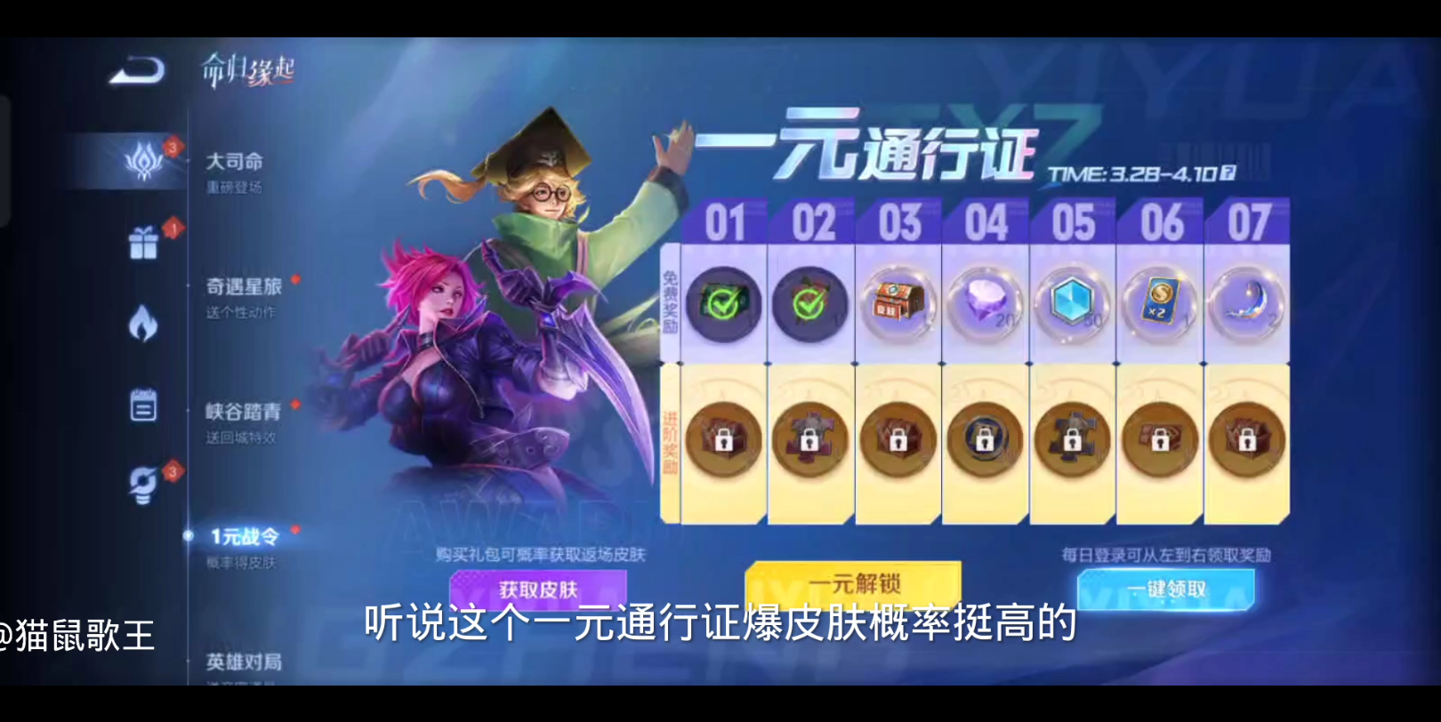 【王者荣耀】听说这个一元通行证爆皮肤概率挺高的,简单试试水