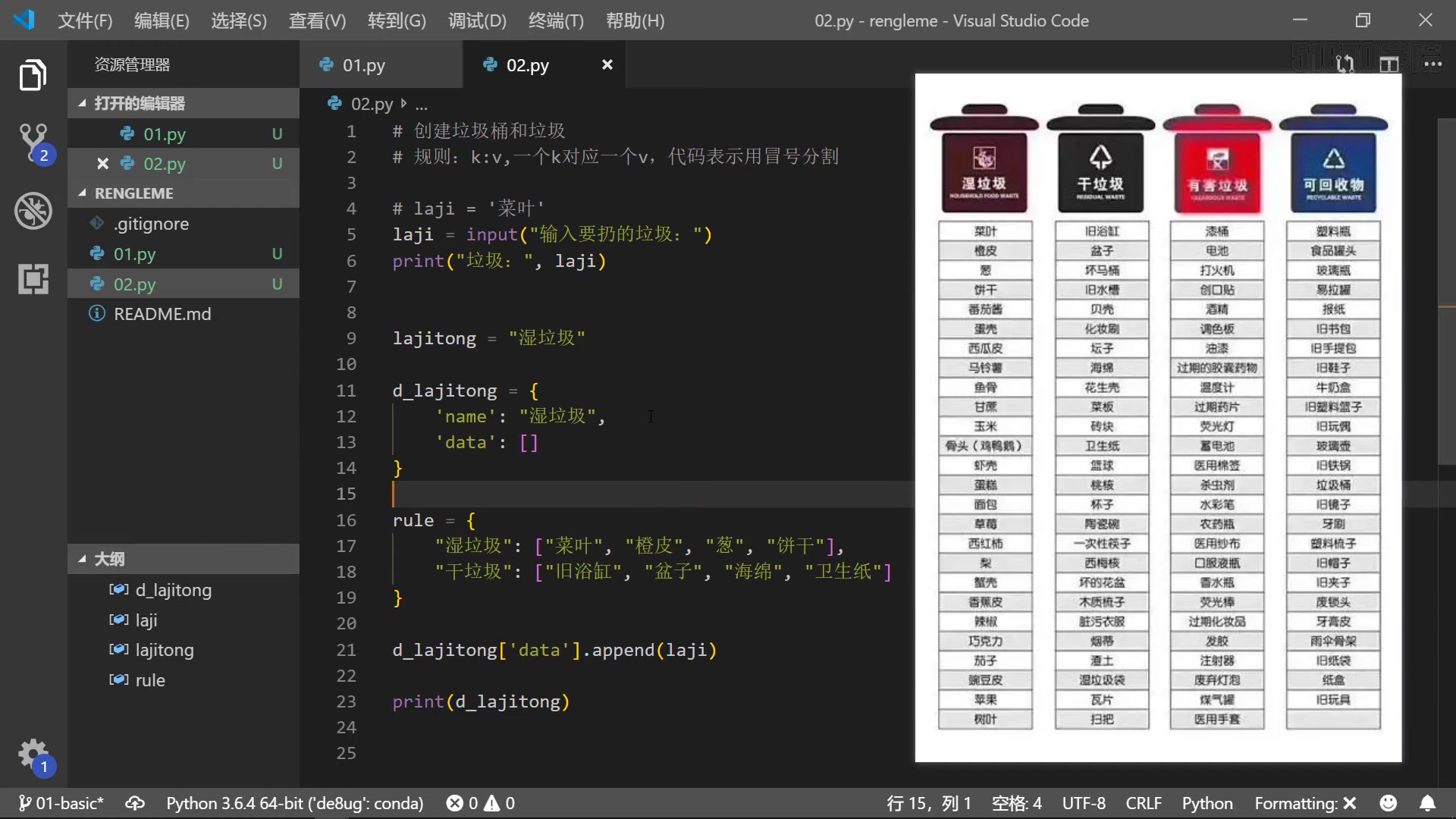 [图]通过垃圾分类学习Python编程开发