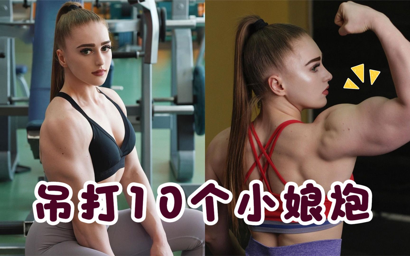 这里随便一个女人,都能吊打10个小娘炮哔哩哔哩bilibili