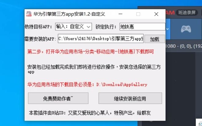 【应用引擎】第三方app安装适配升级(支持自定义)1.2哔哩哔哩bilibili