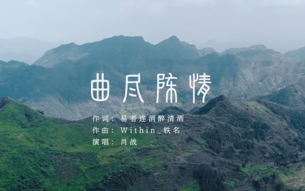 [超像肖战的曲尽陈情翻唱！]-落炎royin