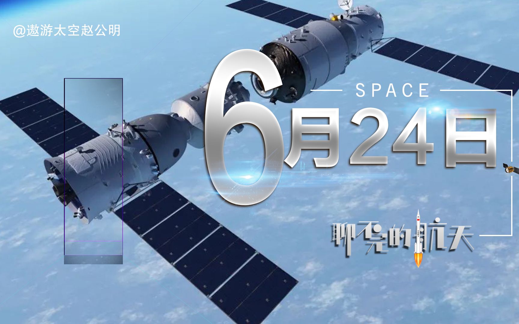 我国首次手控交会对接试验取得圆满成功，蛟龙号与神舟九号跨越海天对话！美国首位女宇航员顺利返回地球