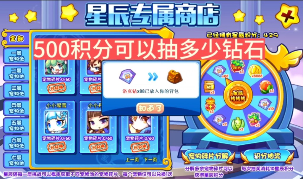 洛克王国50次抽奖可以抽多少钻石