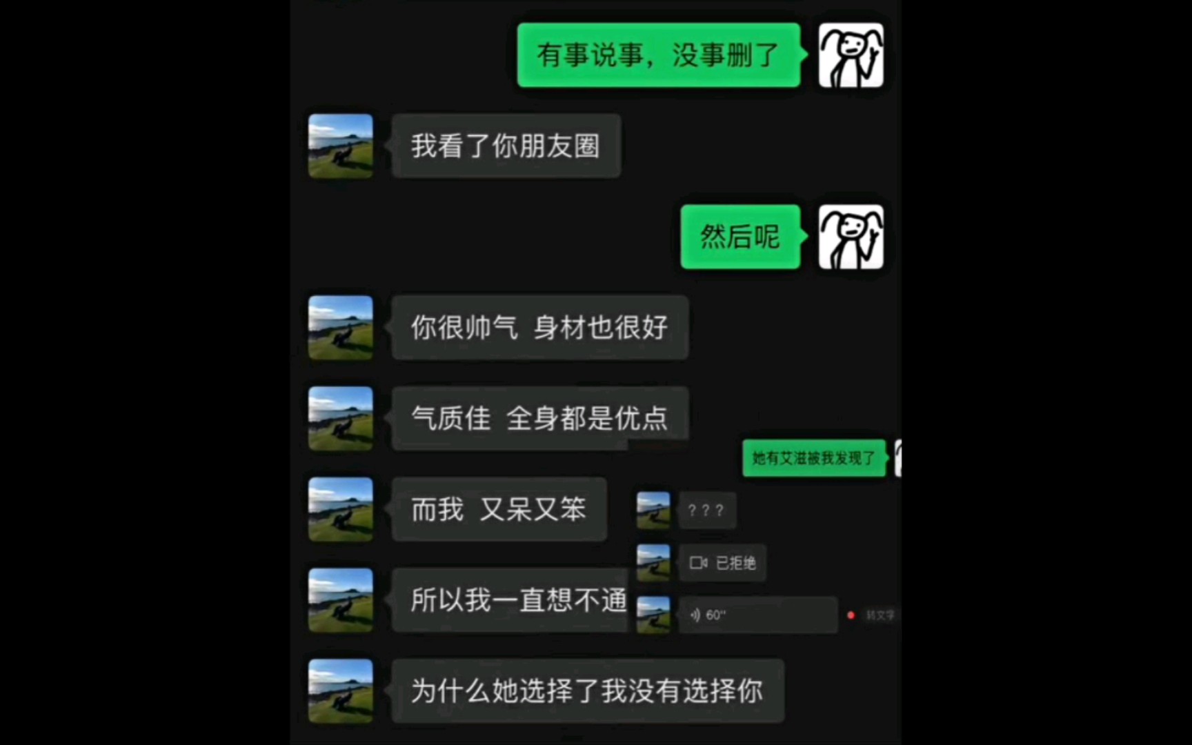 [图]你这么多优点，为什么她还是离开你选择了我呢？