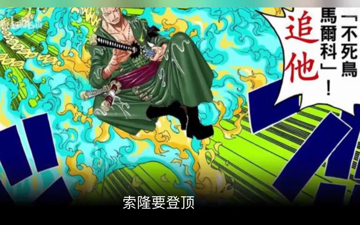 活动作品海贼王997话索隆上屋顶马尔科vs烬