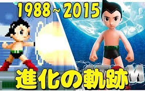 [图]进化史 - 铁臂阿童木【1988-2015】GAMES