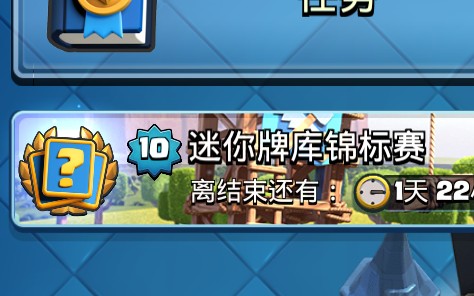 疯牛哥皇室战争迷你牌库锦标赛