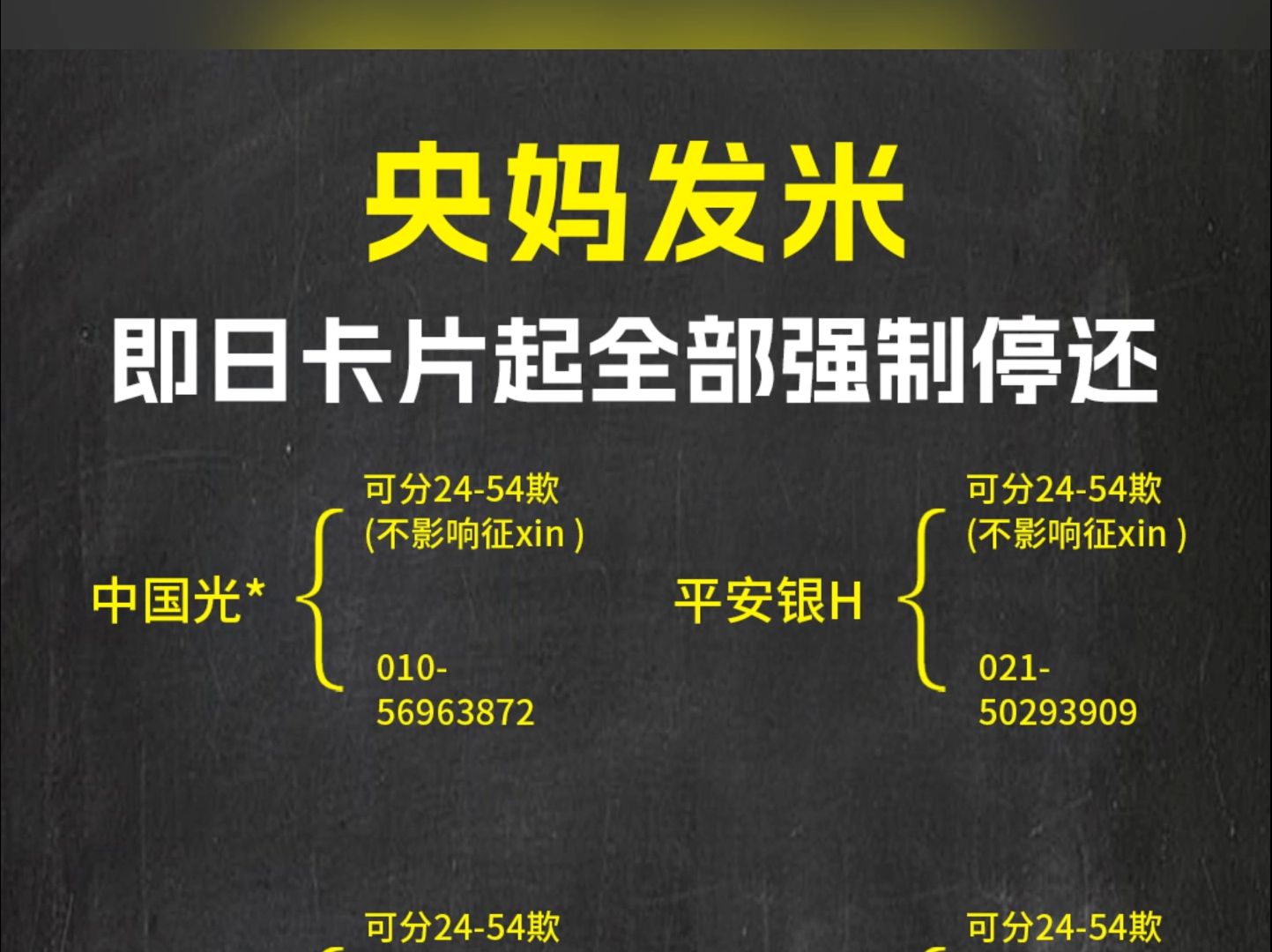 卡片全部强制停还,欠款2w以上的负债人,今天开始可申请暂停还款,自由还款.2029年后再还!哔哩哔哩bilibili