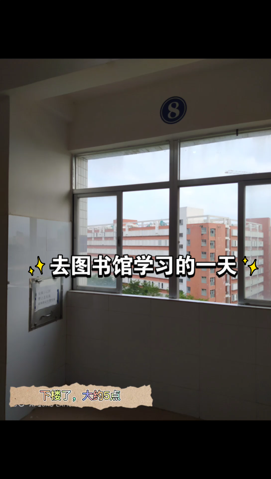 [图]【岭南师范学院】记录从宿舍到图书馆的一个下午～